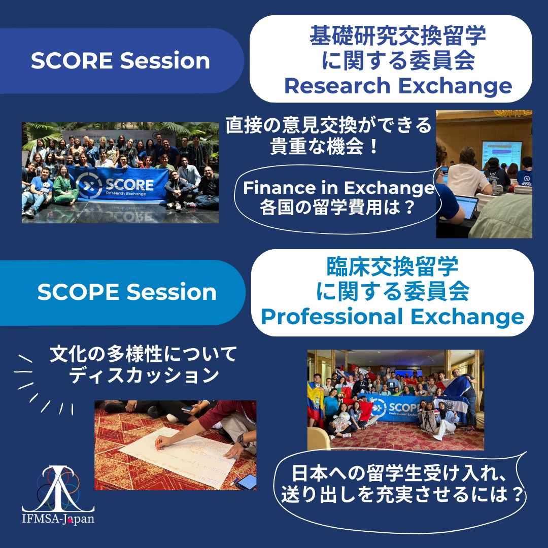 【国際会議】August Meeting 2023 参加報告 | IFMSA-Japan