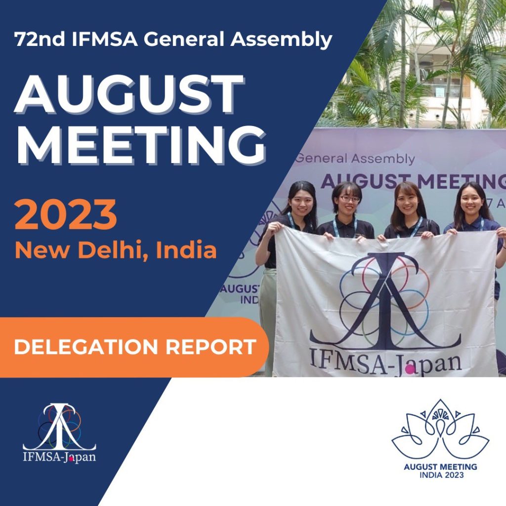 国際会議】August Meeting 2023 参加報告 | IFMSA-Japan